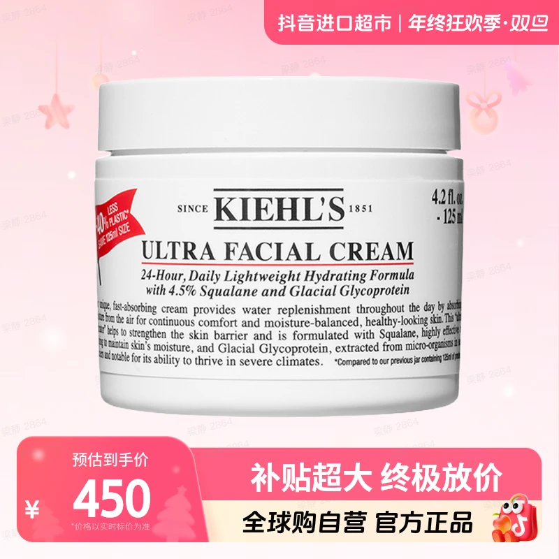 【自营】KIEHL‘S科颜氏高保湿霜125ml修护补水科颜氏面霜