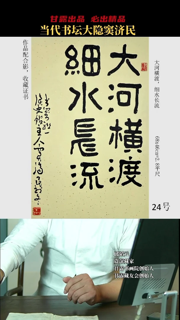 书法窦济民24号8290号