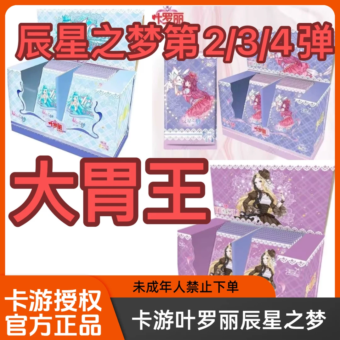 【辰星第2/3/4弹大胃王】辰星3箱混叶罗丽【盲盒拆卡】【代拆】拆盒