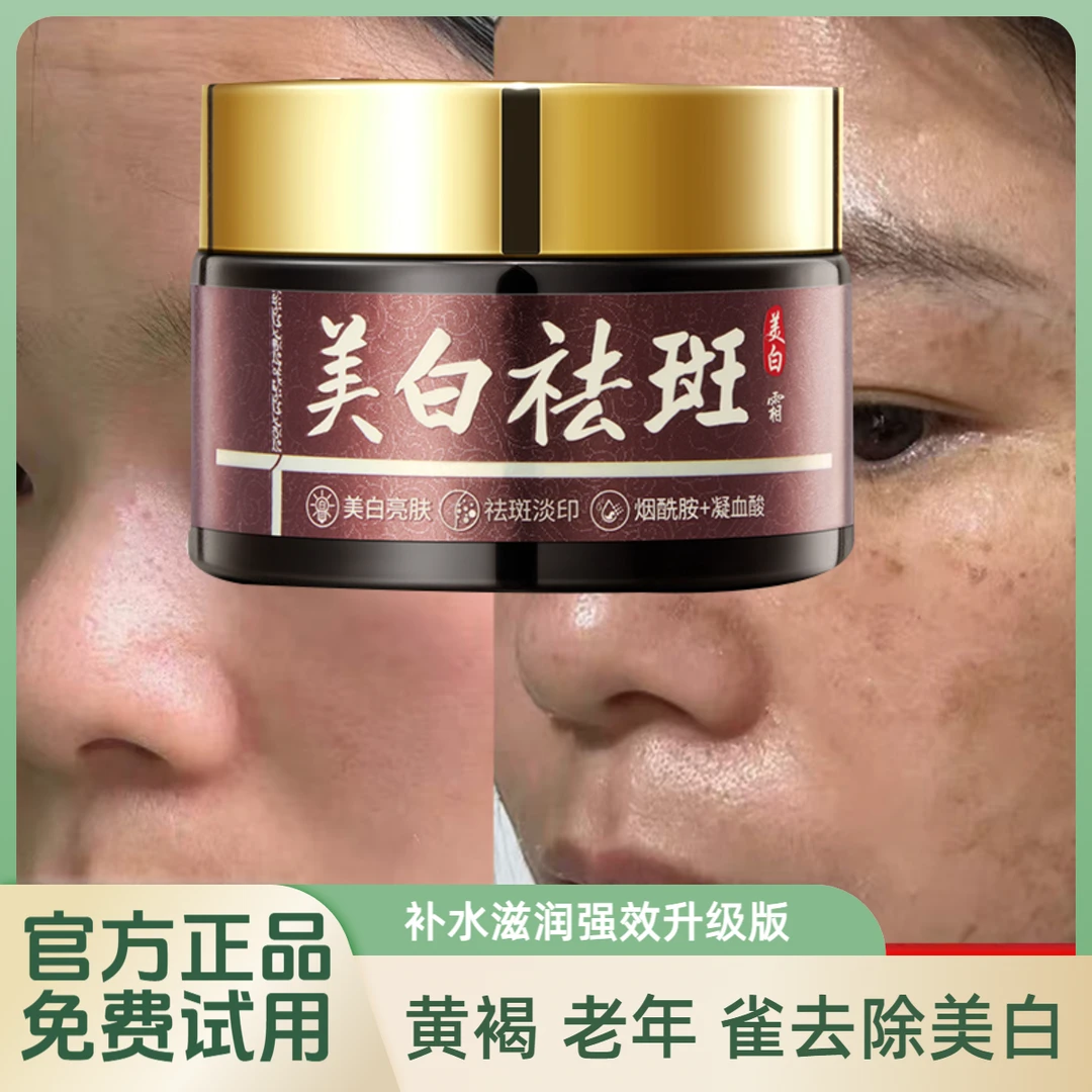 官方正品美白祛斑霜色雀班淡化去老年提亮补水淡斑滋润祛晒黄斑面