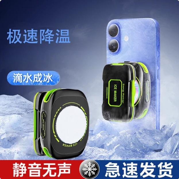 手机散热器电池款磁吸背夹半导体结冰制冷急速降温神器苹果散热器