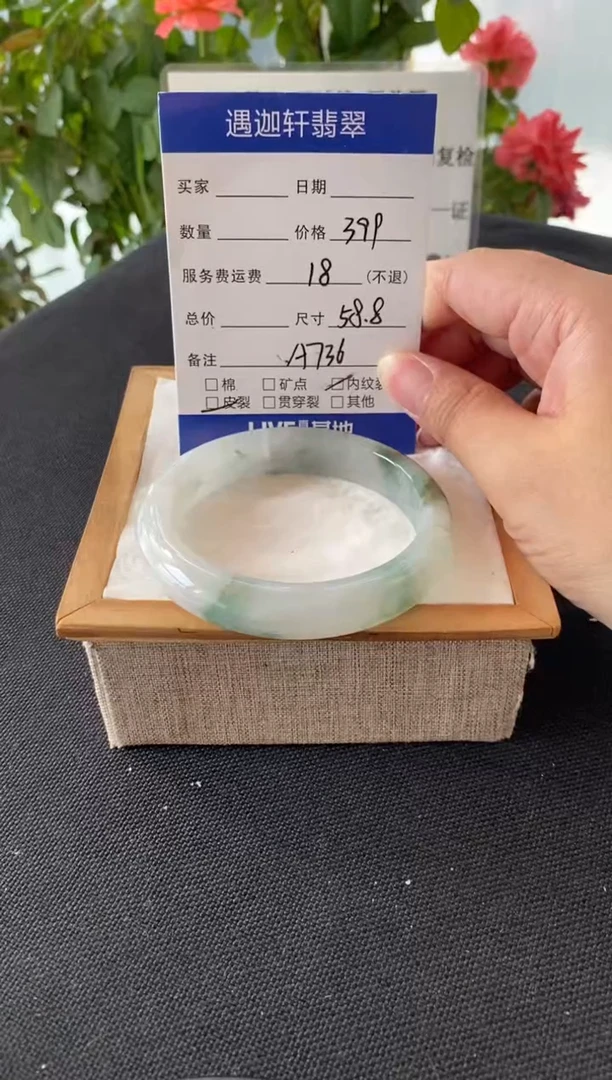 未镶嵌手镯翡翠58.8圈口 A736编码