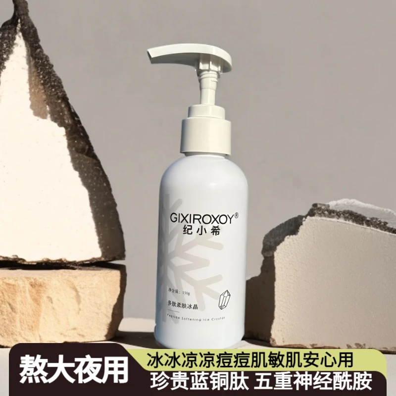 赫芙姿纪小希多肽柔肤冰晶正品修护补水保湿舒缓面部护肤品水乳