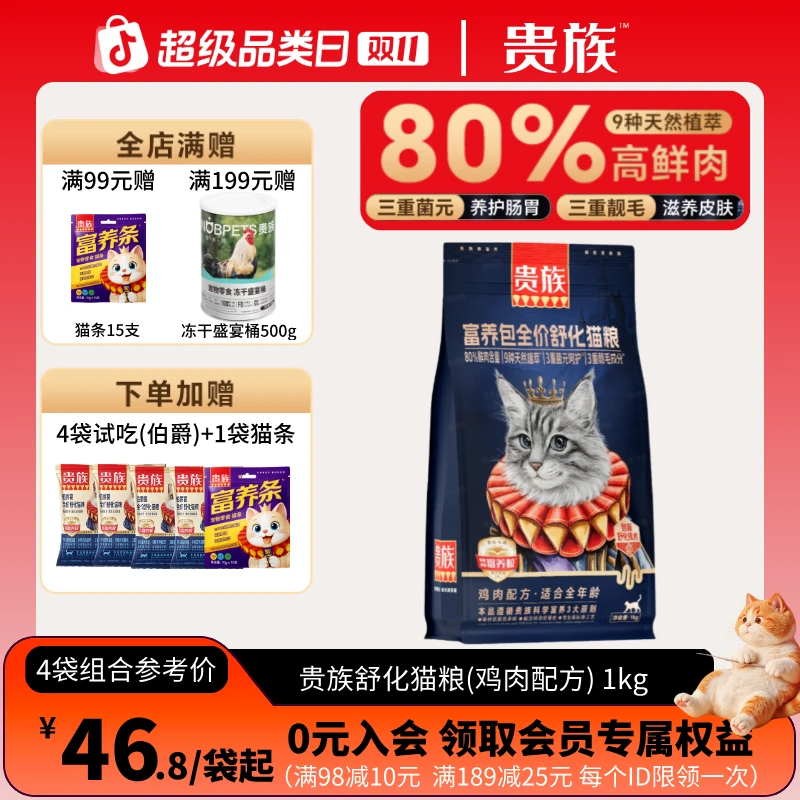 贵族舒化猫粮富养包益生菌鱼油美毛增肥发腮适口猫粮推荐宠物食品