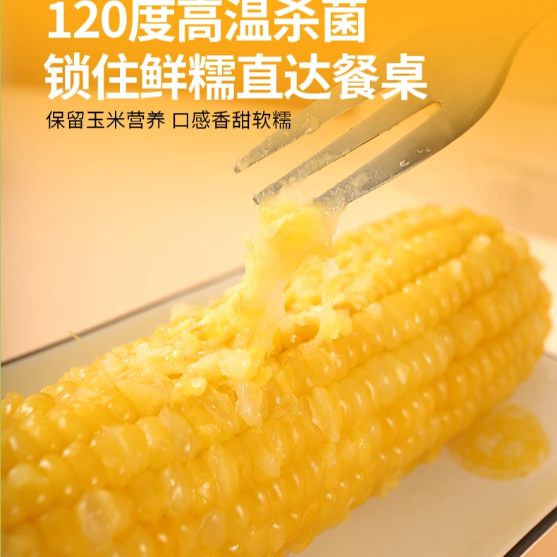 25年新东北黄糯玉米微甜软糯香粘真空锁鲜整箱10支试吃2支