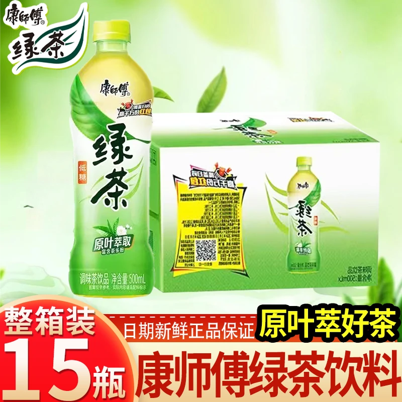 康师傅蜂蜜绿茶500ml X15瓶茶饮料夏季饮品清爽低负担饮料整箱