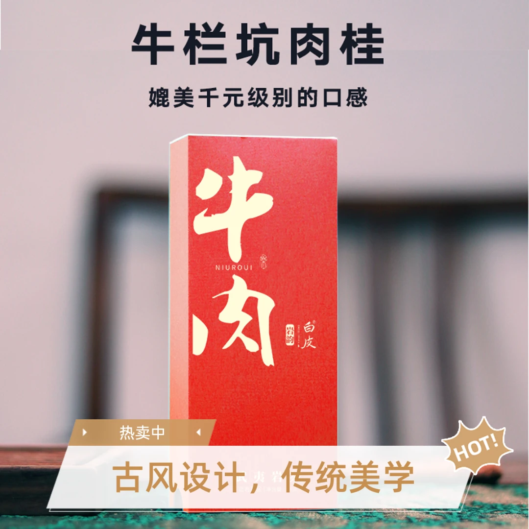 牛栏坑肉桂礼盒装马头岩武夷岩茶正岩肉桂武夷山大红袍水仙送礼
