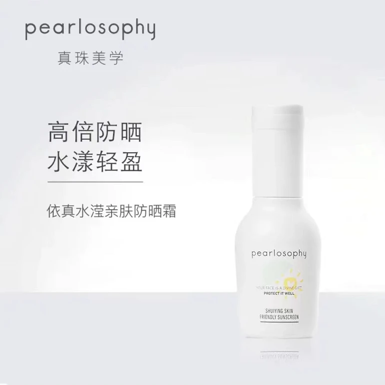 真珠美学防晒霜新版SPF50防面部依真水莹亲肤防晒霜