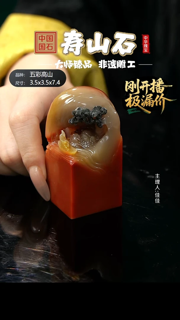寿山石印石油**清五彩高山