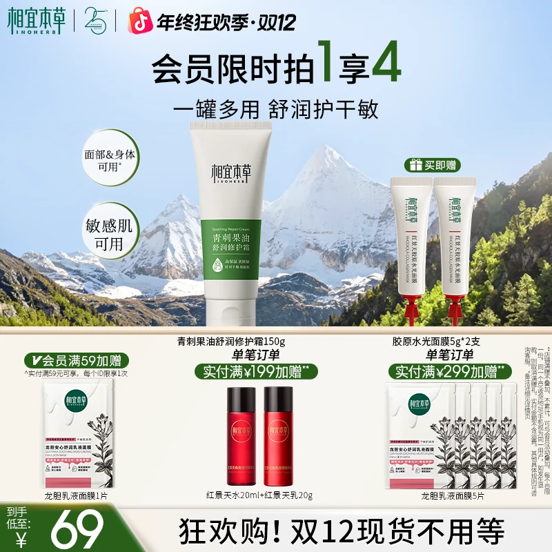 相宜本草相宜本草青刺果油舒润修护霜青刺果奶罐修护面霜DB