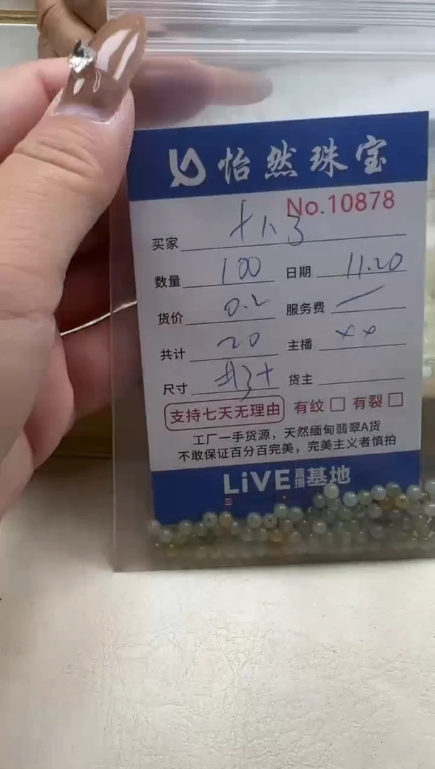 散珠翡翠十***?单：10878