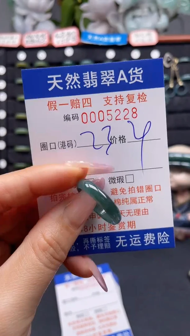 未镶嵌戒指翡翠23*5228