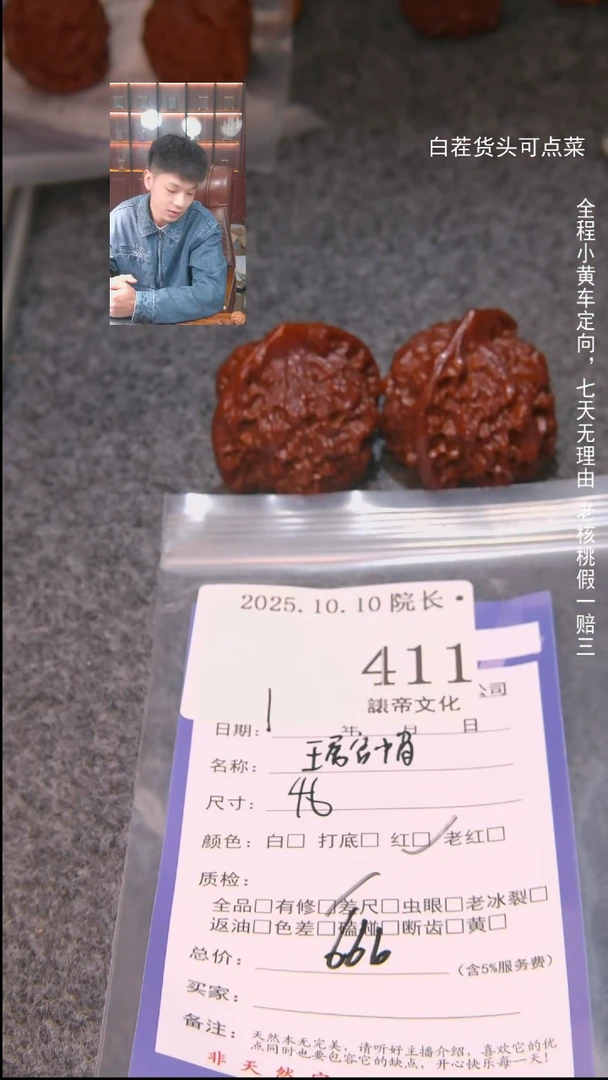 把件文玩核桃E**陈王勇官帽411諘帝文化