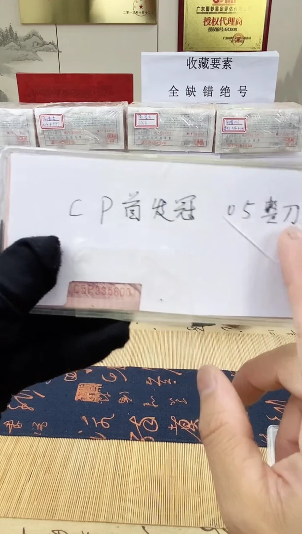 【05首发冠CP冠】，刀货