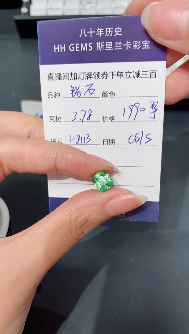 未镶嵌天然锆石裸石3.78ct H8113 CG/S