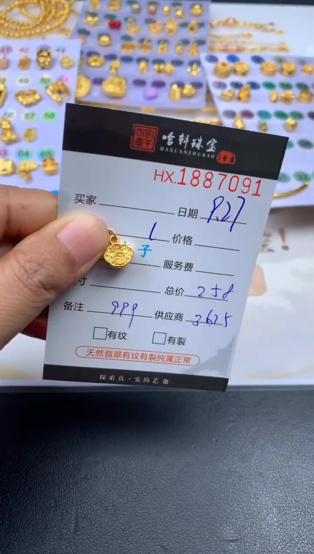 吊坠(不含链)定制足金哈轩 挂件1（多样性发其一）