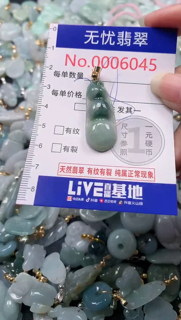 吊坠(不含链)未镶嵌翡翠6045