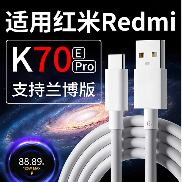 适用红米K70手机充电线RedmiK70E/K70pro原装90W/120W金标快充线