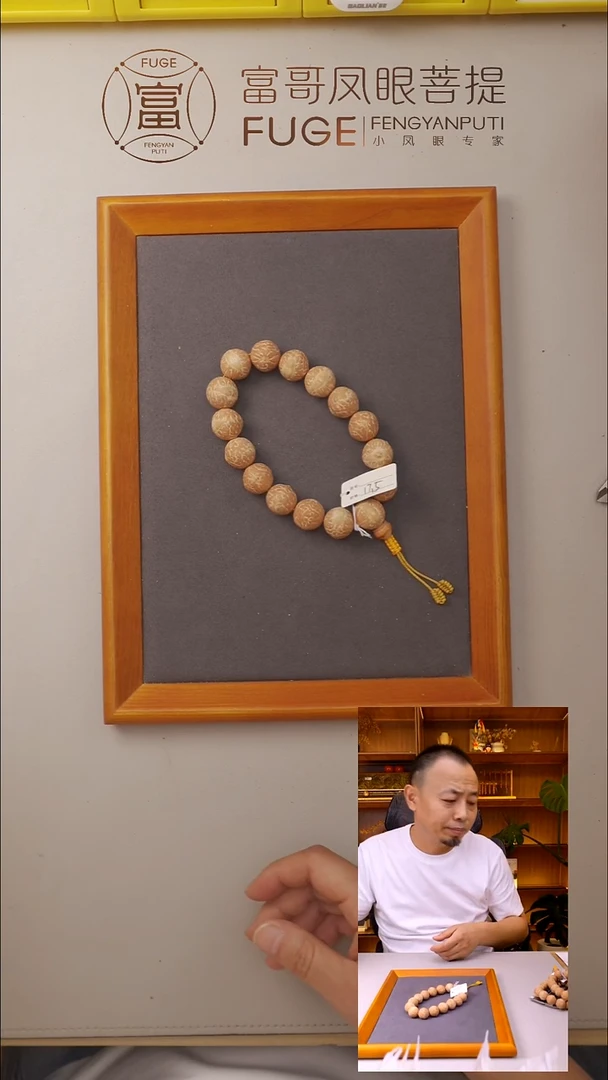 吊坠凤眼菩提李*贵【秋水-新】 15mm 42颗手持