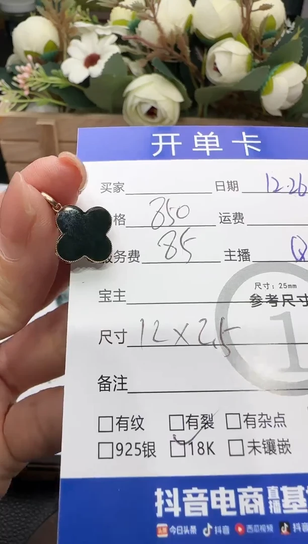 吊坠(不含链)18K金镶嵌翡翠四叶草墨翠-1170