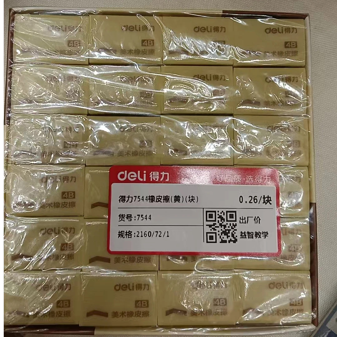 A-得力文具现场直播专用  以直播为主  4块橡皮-18