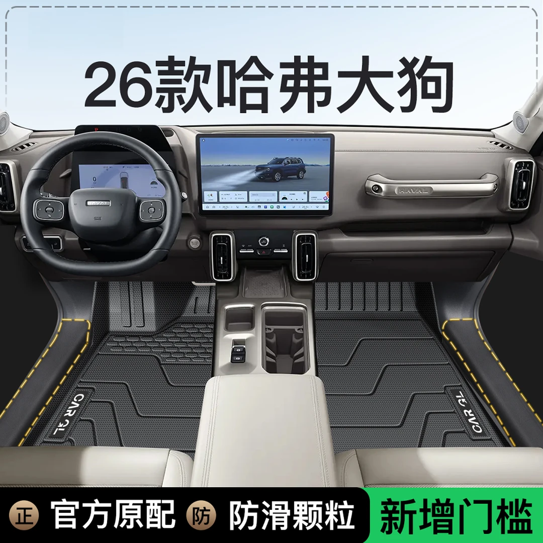 适用于26款长城哈弗大狗TPE汽车脚垫全包围后备箱垫必备用品改装.