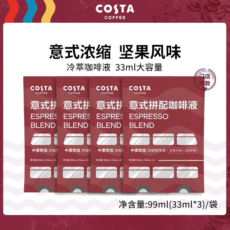 【2月14日到期】COSTA浓缩咖啡液意式醇香黑咖啡12条 33ml/条