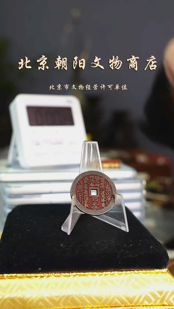 铜常**人花钱------0451