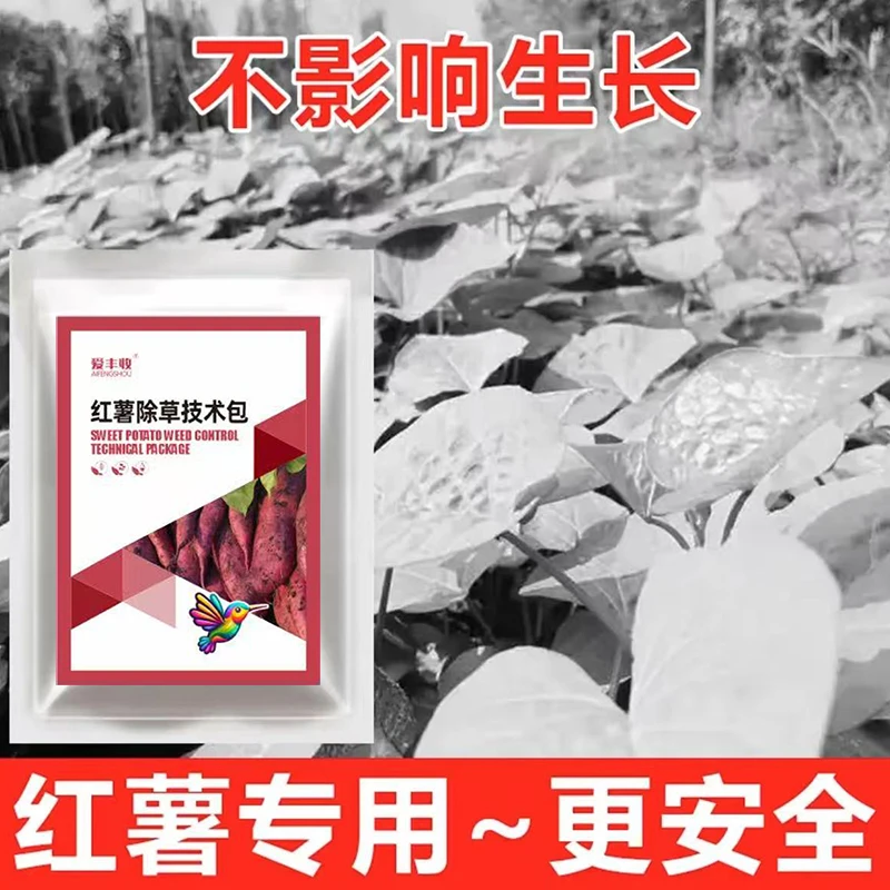 1红薯专用不影响作物正常生长不伤红薯专用红薯地禾阔双除除草剂