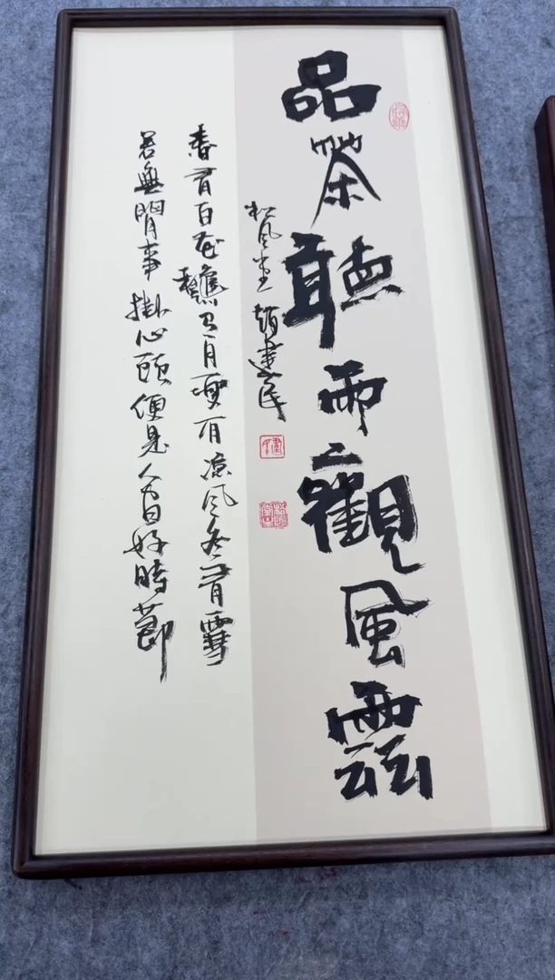 书法品茶听雨观风云---赵建民老师35*68进口实木画框