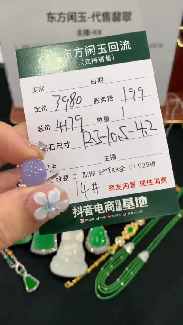 18K金镶嵌戒指翡翠不退不换