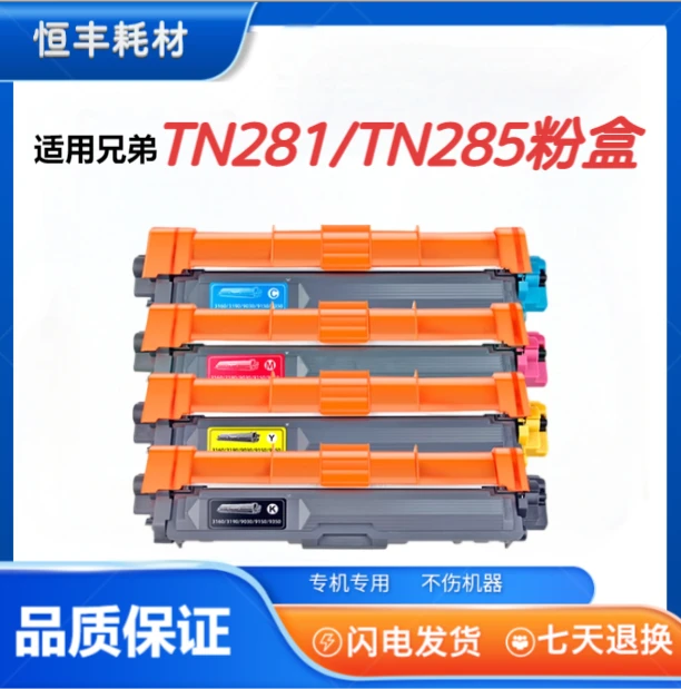 285粉盒适用兄弟DCP-9020CDN 硒鼓MFC-9140CDN HL-3170CDW TN285