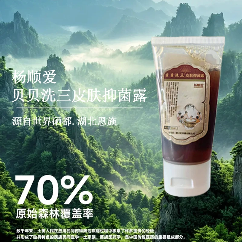 杨顺爱贝贝洗三皮肤抑菌率50ml旅行装