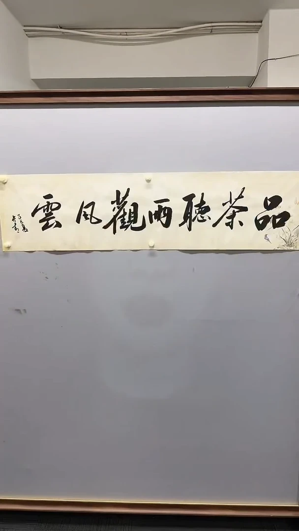 国画于长青老师 品茶听雨 4平尺