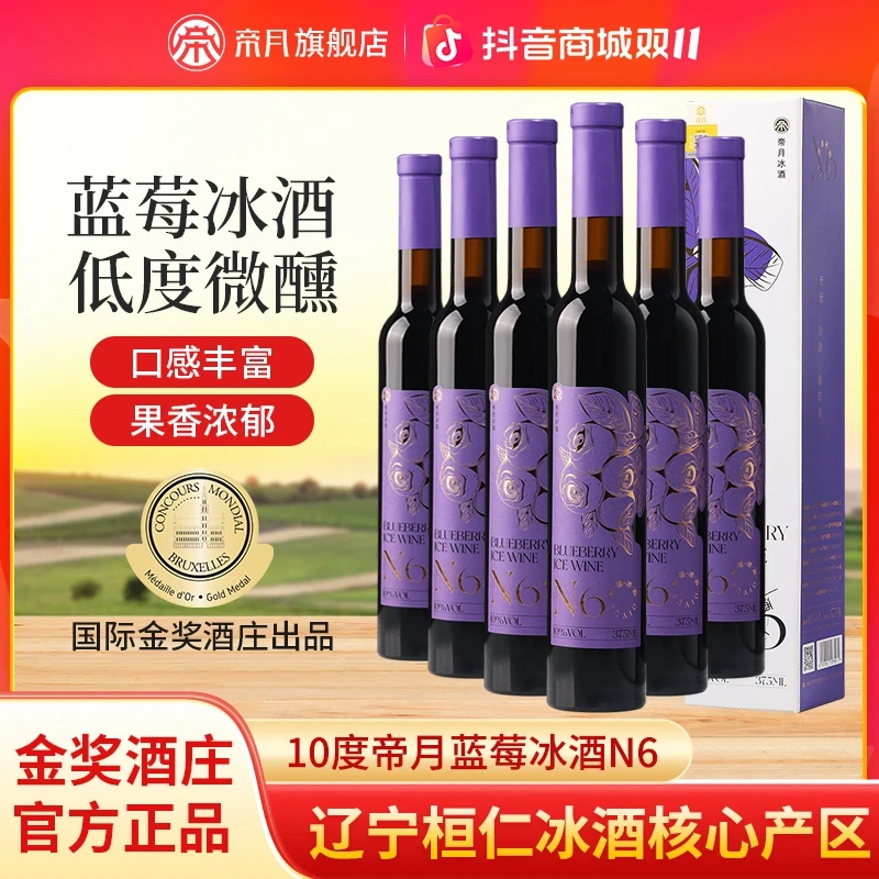 天然蓝莓原汁原酿冰酒升级版鲜果带冰压榨甜型果酒375ml/瓶