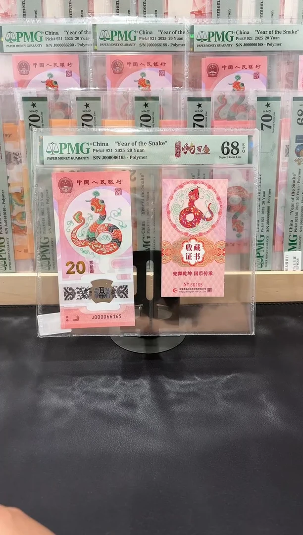 塑料蛇司令(币证)金马号PMG68
