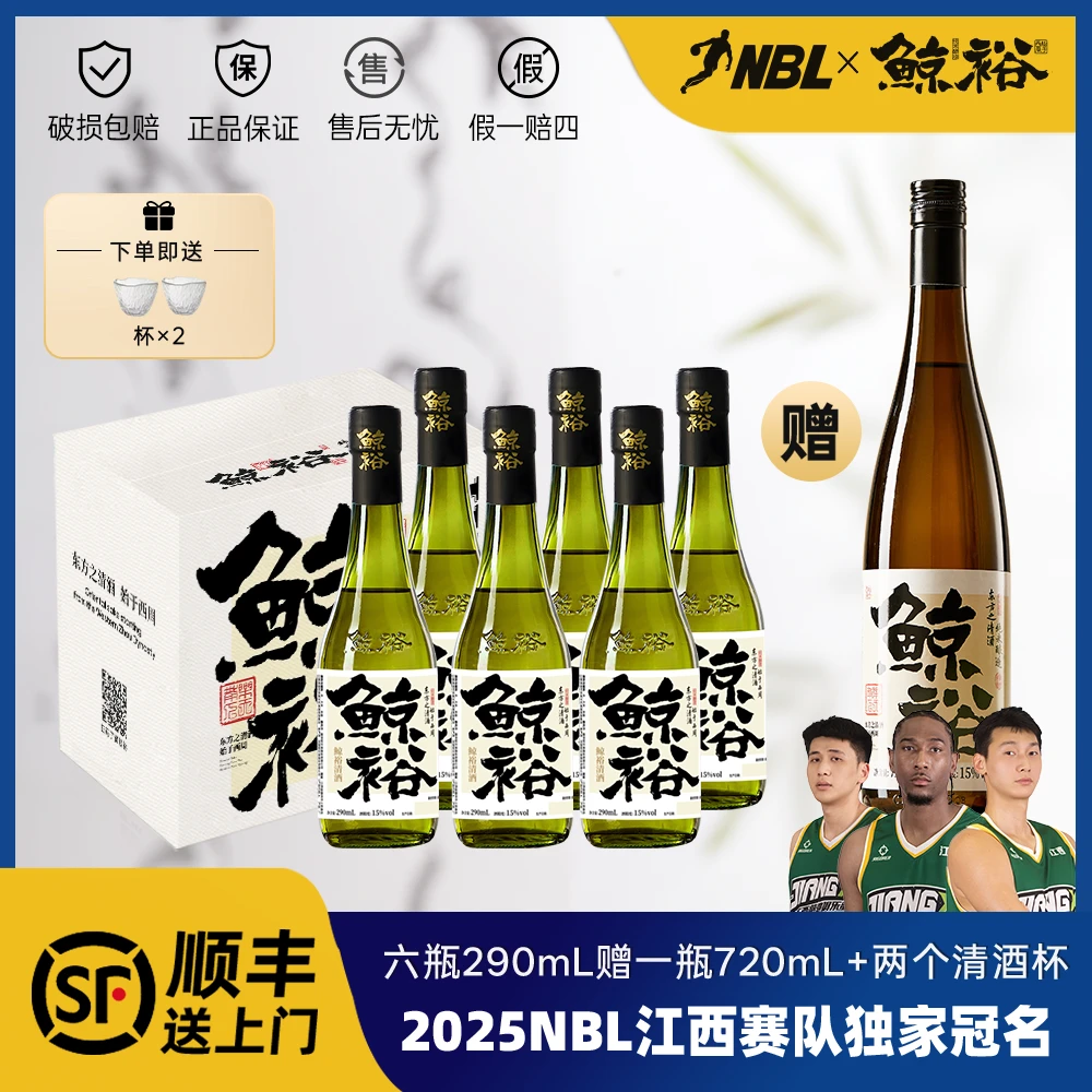 【双十一狂欢】拍一发九鲸裕清酒纯粮食酿造工艺清爽15度约会微醺