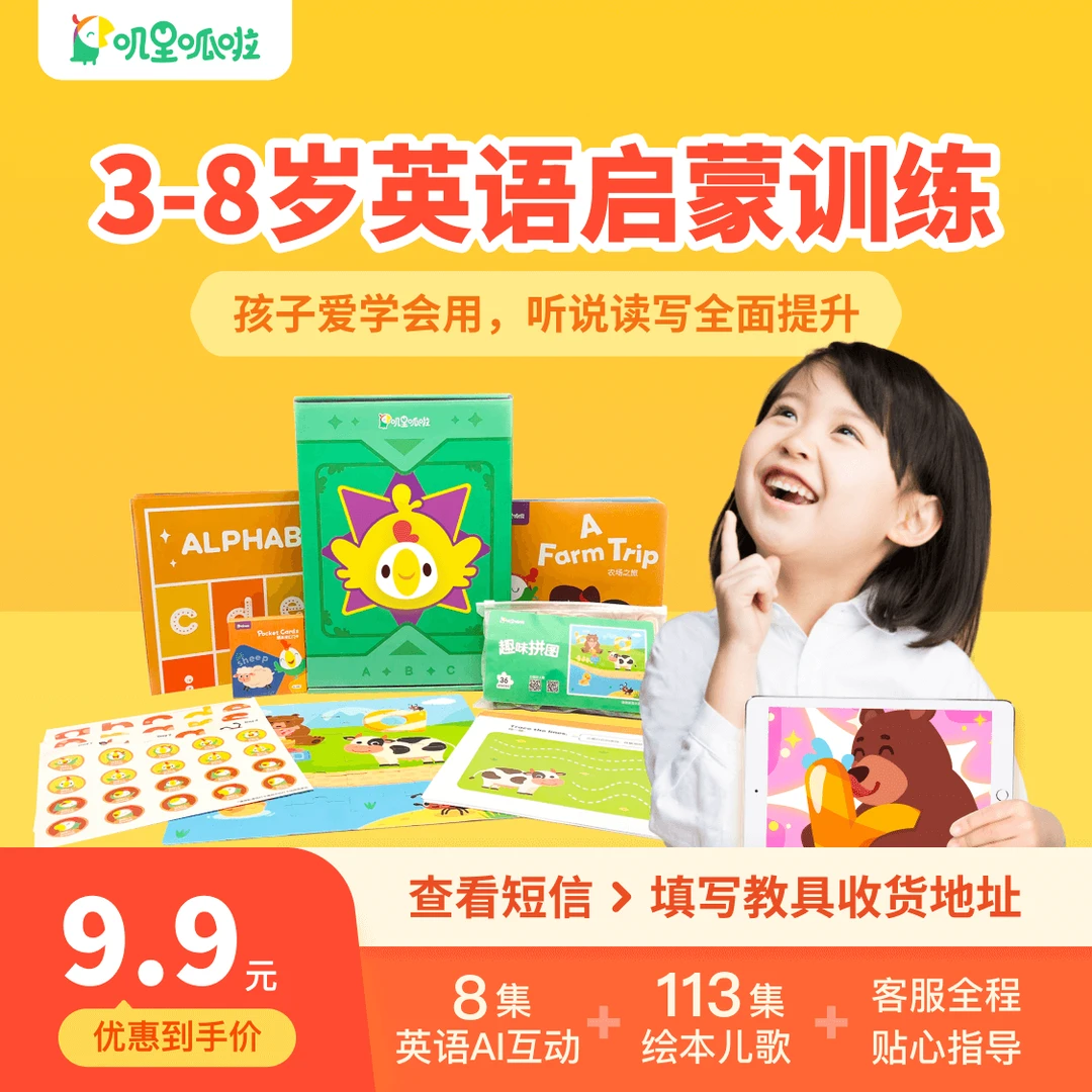 【达人专享】看短信加老师【叽里呱啦】英语AI启蒙动画一站式学习