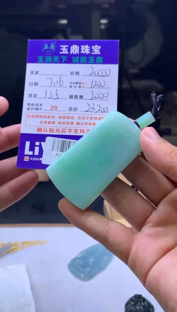 定制翡翠未镶嵌七**棠F01971406