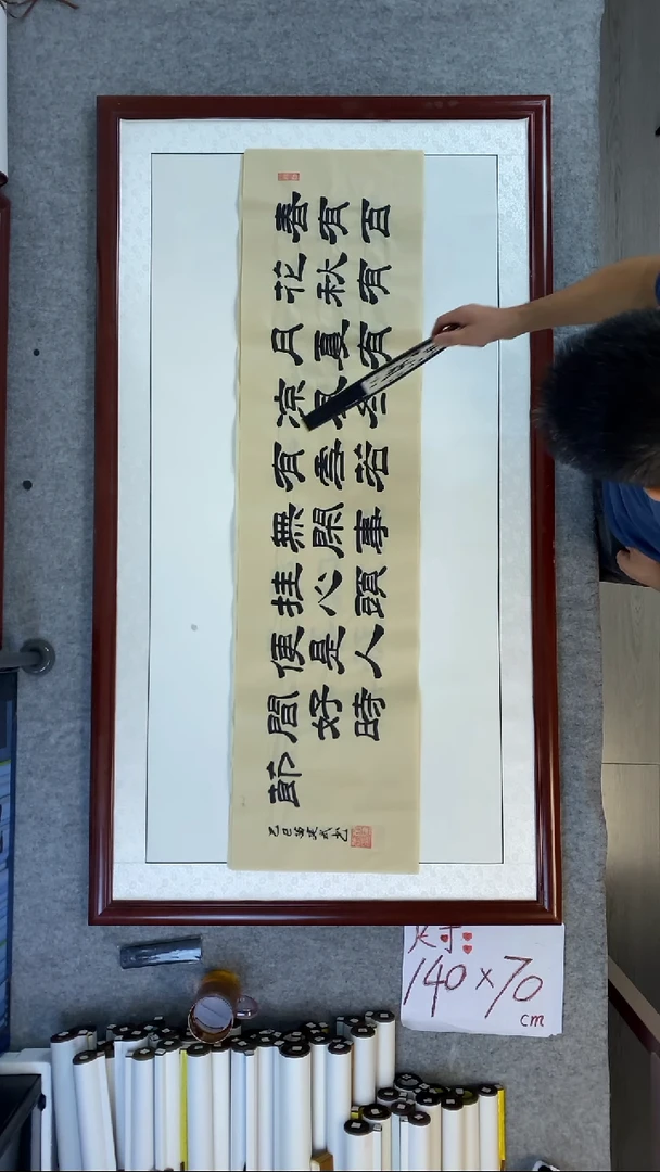 书法苗建武春有百花