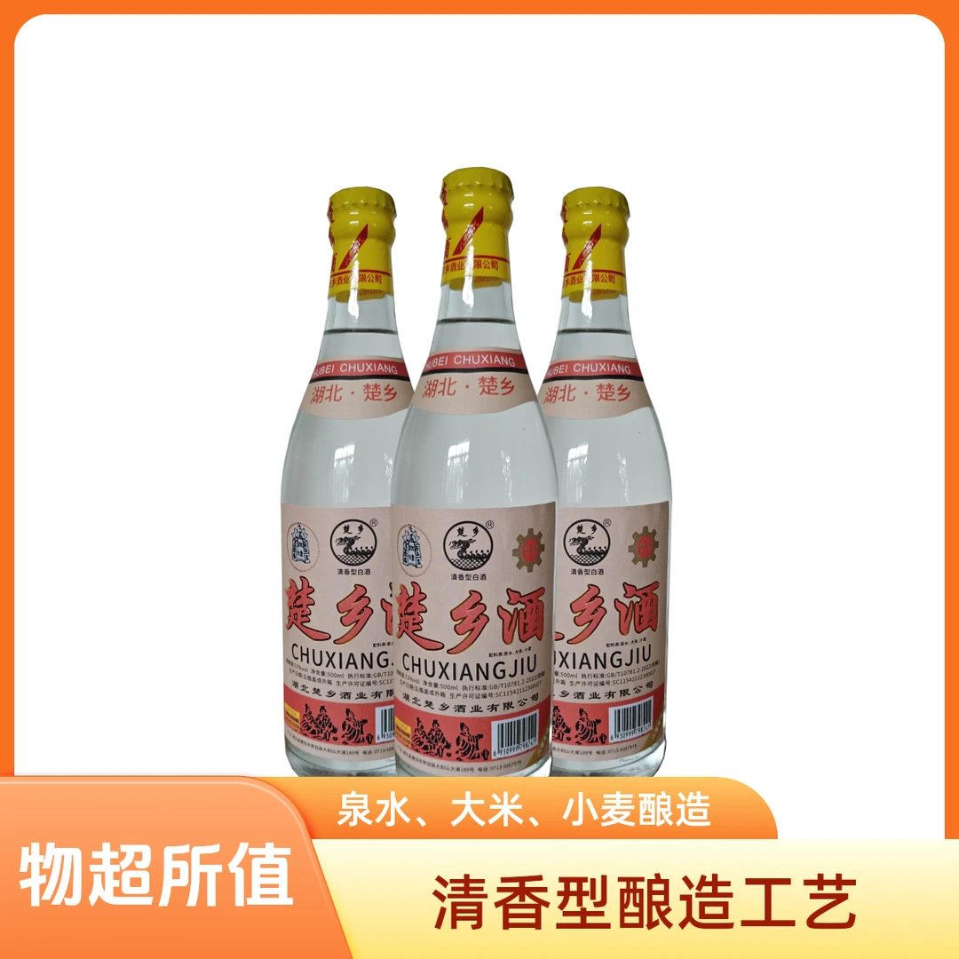 楚乡80年代53度压盖原浆酒 清香型白酒适合品鉴500毫升53%Vol