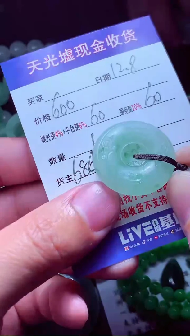 未镶嵌定制翡翠林*#翡翠毛货定制