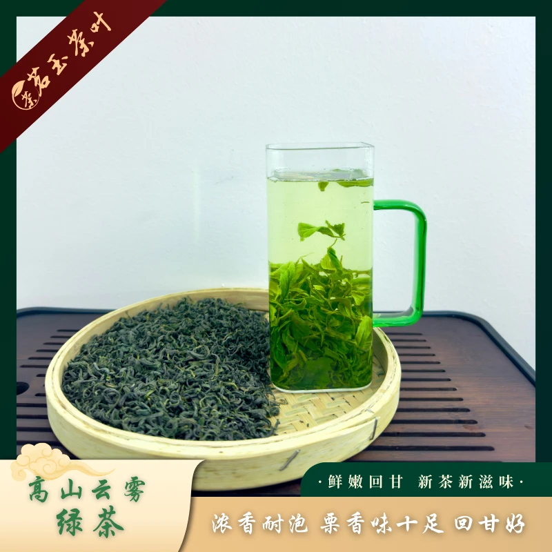 2025新茶高山云雾绿茶浓香耐泡口粮茶栗香味厂家直销回甘好(1号)