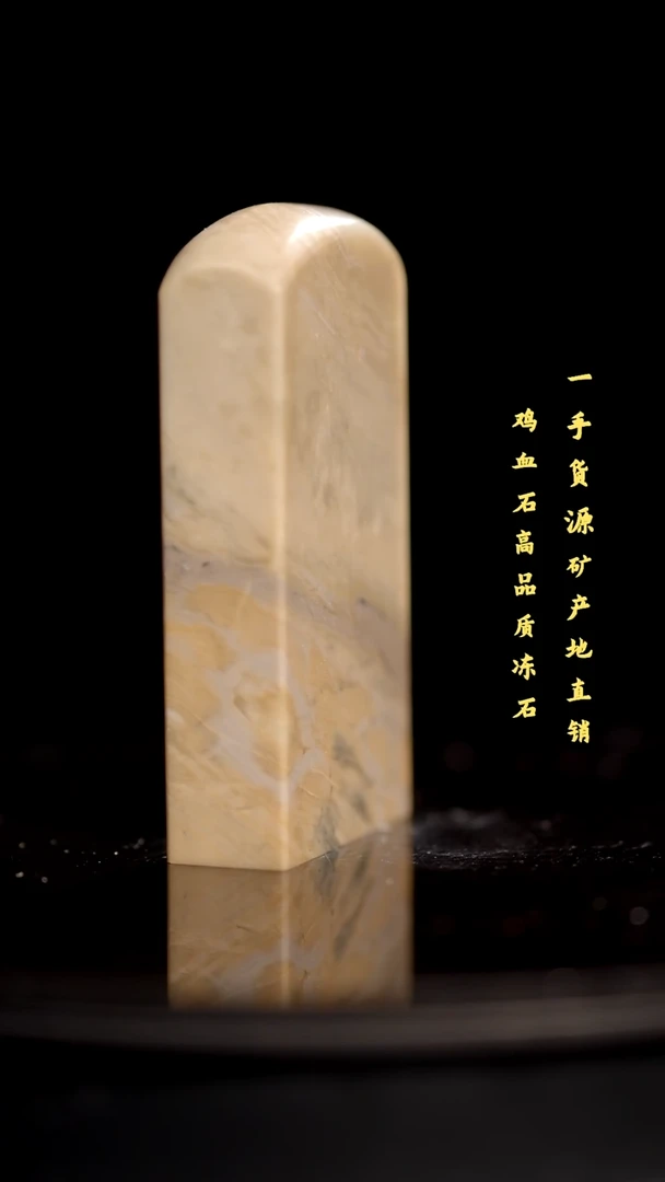 昌化石精品冻石印章