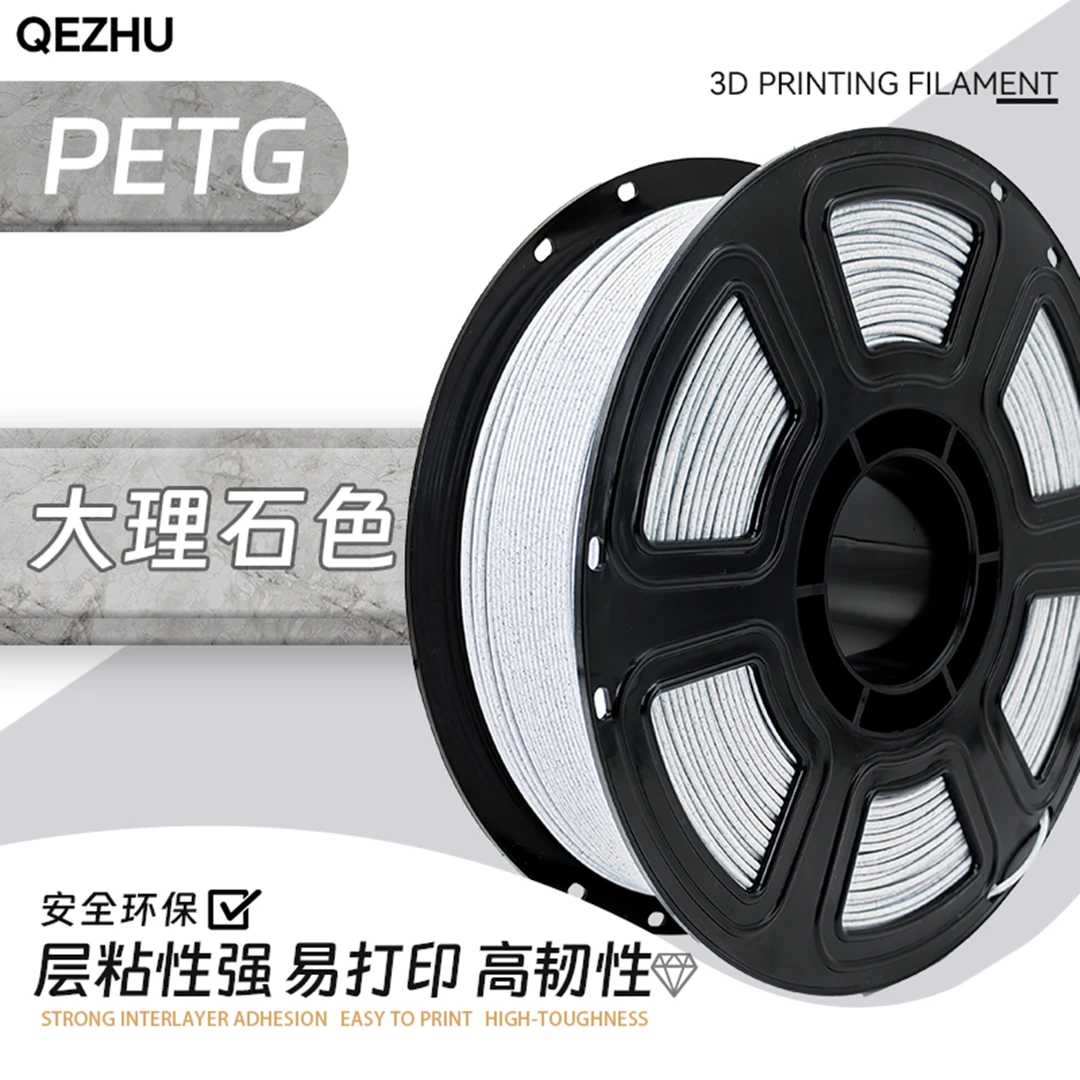 QEZHU七竹PETG耗材大理石色3d打印耗材,适配拓竹高速打印 砖红1kg