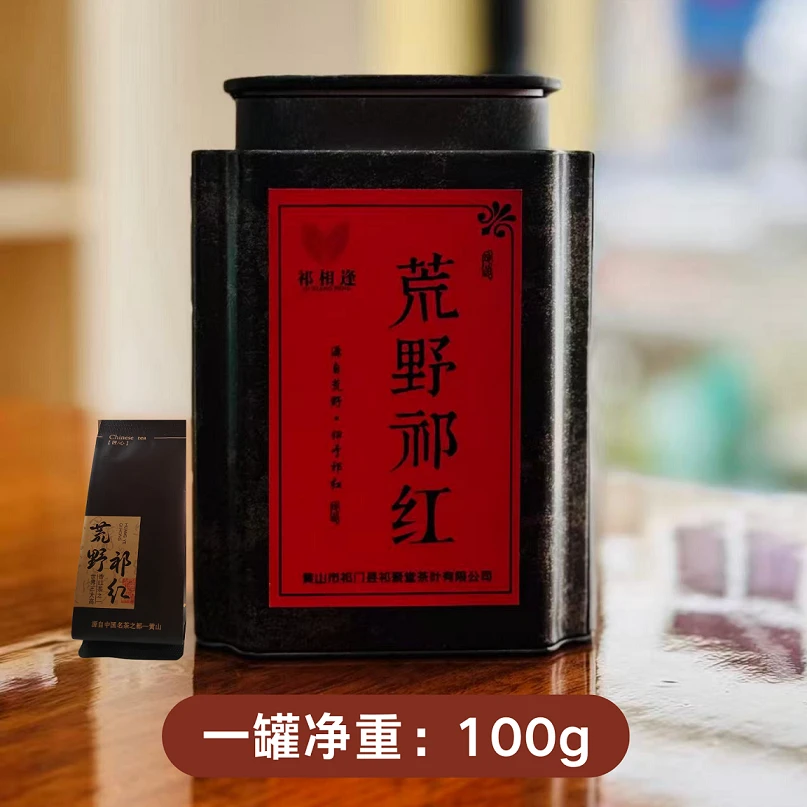 高山头老树野生祁门红茶安徽祁门红茶祁红茶叶新款茶叶养胃红茶