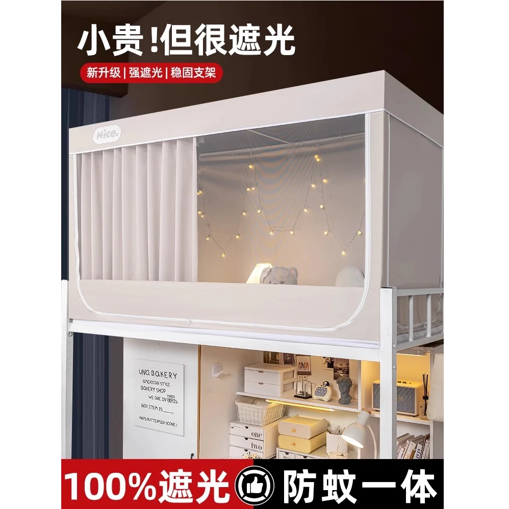 学生宿舍强遮光床帘蚊帐一体式上下铺寝室上铺专用全包防蚊遮挡帘