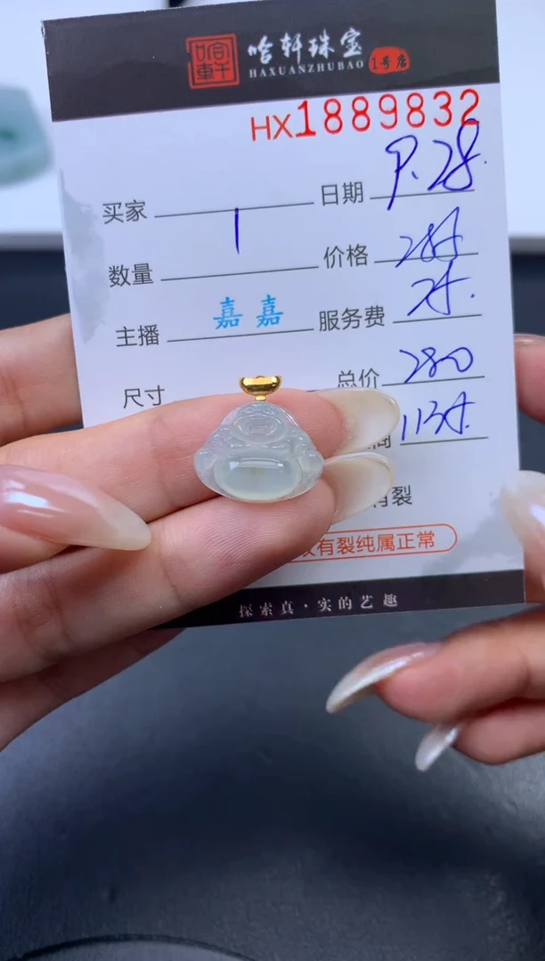 未镶嵌挂件翡翠哈轩 挂件1