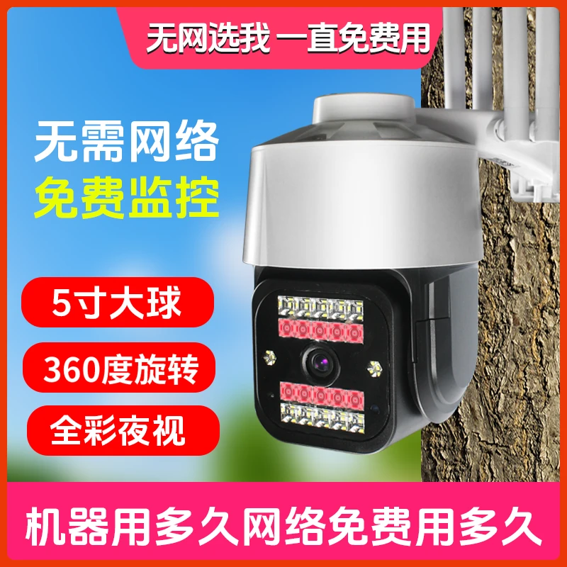 无线摄像头室外监控器家用远程手机360°智能无死角无网监控摄像头