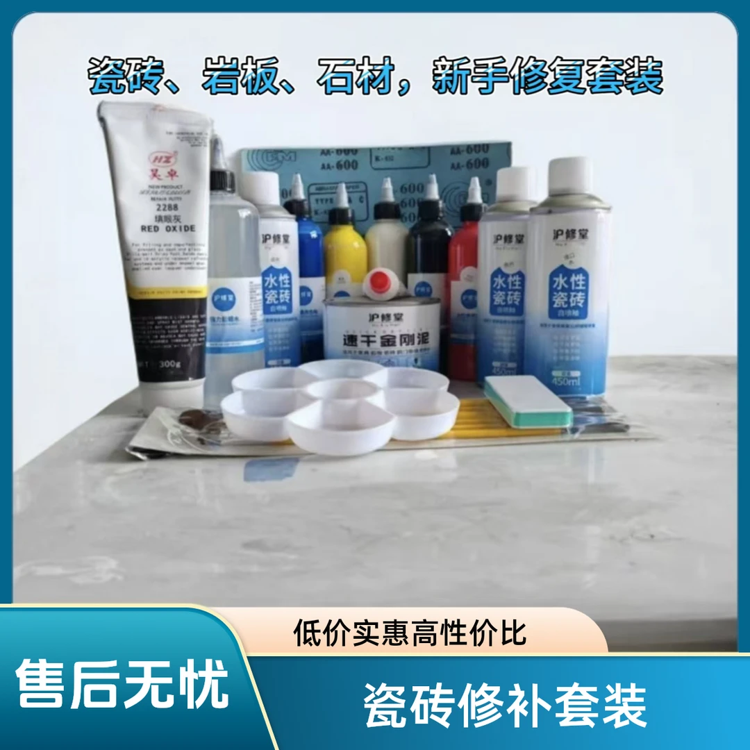瓷砖岩板石材新手修复套装家具维修材料家具修复